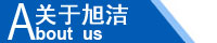江西南昌洗地機(jī)品牌旭潔電動(dòng)洗地機(jī)和電動(dòng)掃地車(chē)生產(chǎn)制造廠南昌旭潔環(huán)?？萍及l(fā)展有限公司企業(yè)簡(jiǎn)介